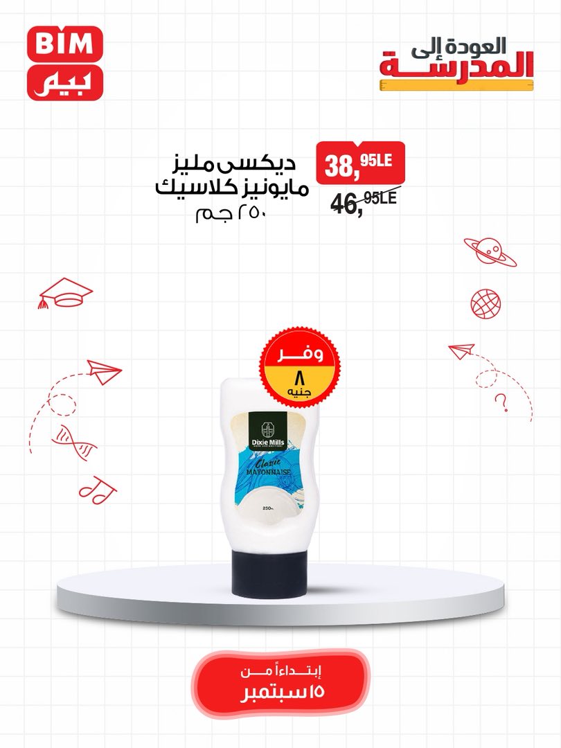 bim offers from 14sep to 2sep 2025 عروض بيم من 14 سبتمبر حتى 2 سبتمبر 2025 صفحة رقم 9